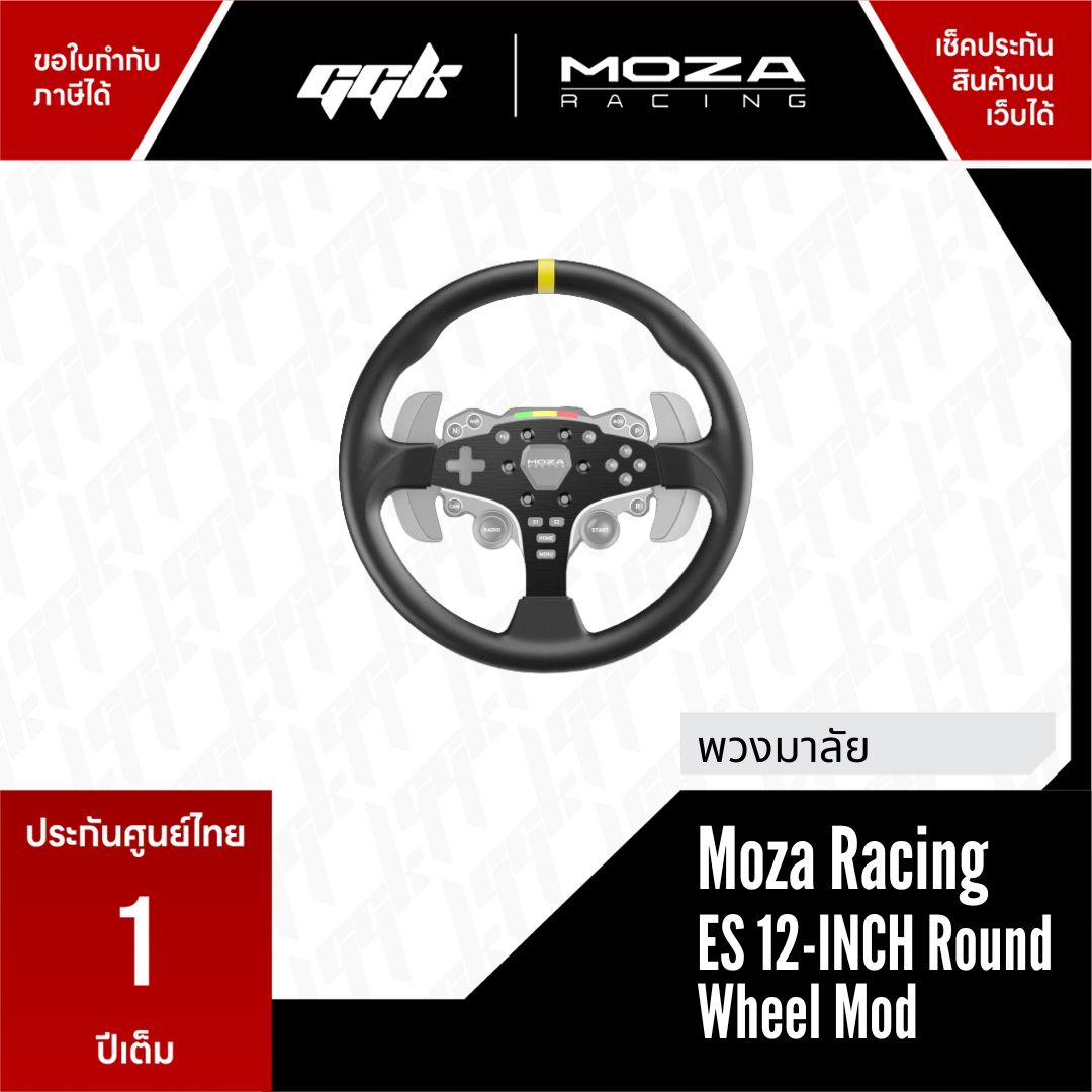 MOZA ES 12-INCH Round Wheel Mod - GGK Simulation Thailand