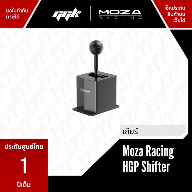MOZA HGP Shifter เกียร์ 8 speed 7+R [ประกันศูนย์ไทย 1 ปีเต็ม] - GGK  Simulation Thailand