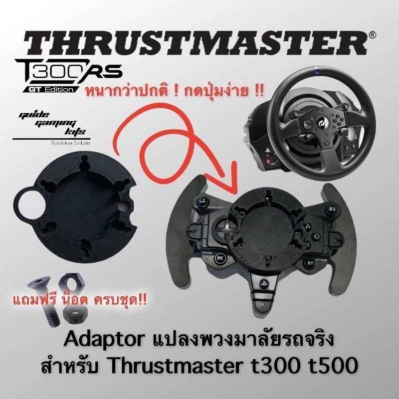 Adaptor แปลงพวงมาลัยแบบใช้ปุ่มเดิม1