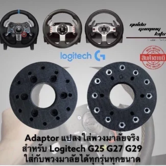 อะแดปเตอร์แปลงพวงมาลัย Logitech G251 สำหรับติดตั้งพวงมาลัยของจริง จาก ggk