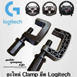 clamp อะไหล่ยึดจอยพวงมาลัย Logitech ทุกรุ่น 1-1 GGK