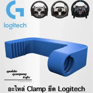 clamp อะไหล่ที่ยึดจอยพวงมาลัย Logitech ทุกรุ่น 2-1 GGK
