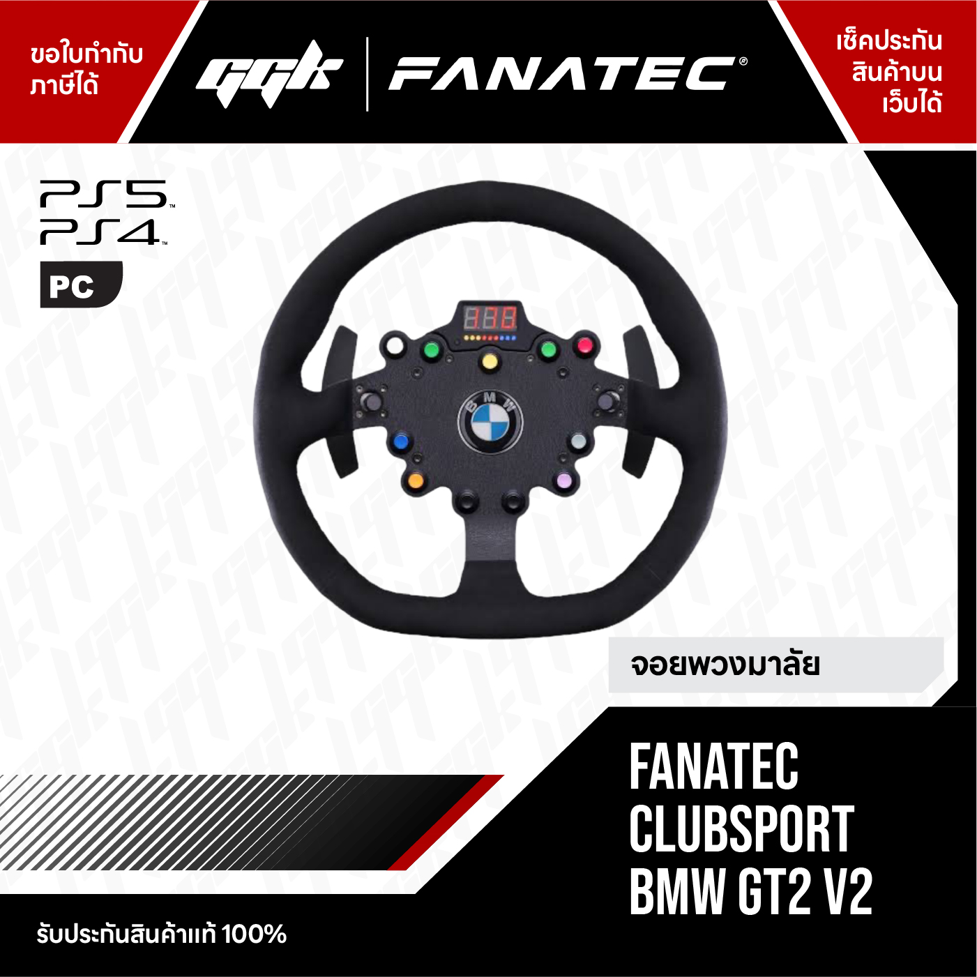 Fanatec ClubSport Steering Wheel BMW GT2 V2 - GGK Simracing Thailand