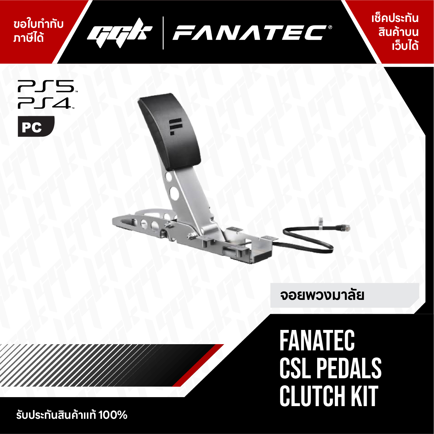 Fanatec CSL Pedals Clutch Kit - GGK Simracing Thailand