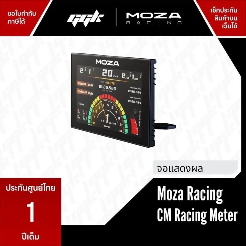 MOZA CM Racing Meter ประกันศูนย์ไทย 1 ปีเต็ม1