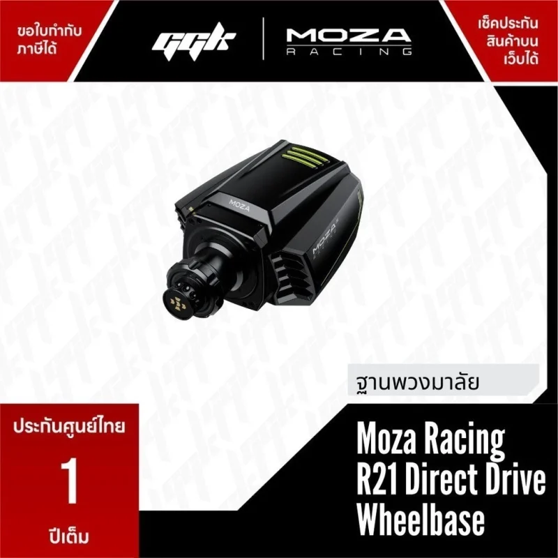 MOZA R21 Direct Drive Wheelbase จอยพวงมาลัย Direct Drive 21 nm