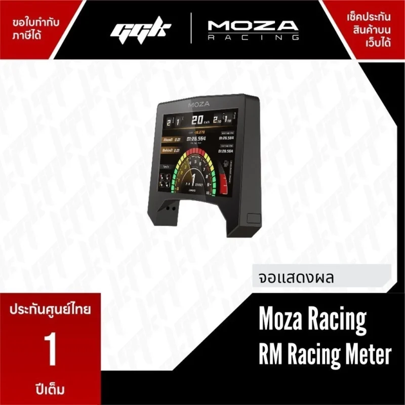 MOZA RM Racing Meter for R16 &R211