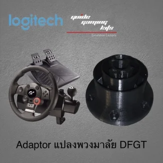 Mod DFGT Adaptor ตัวแปลงพวงมาลัย DFGT1 จาก GGK