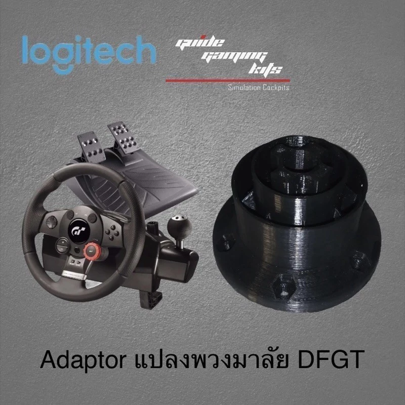 Mod DFGT Adaptor DFGT ตัวแปลงพวงมาลัย DFGT1 Mod DFGT Adaptor ตัวแปลงพวงมาลัย DFGT1 จาก GGK