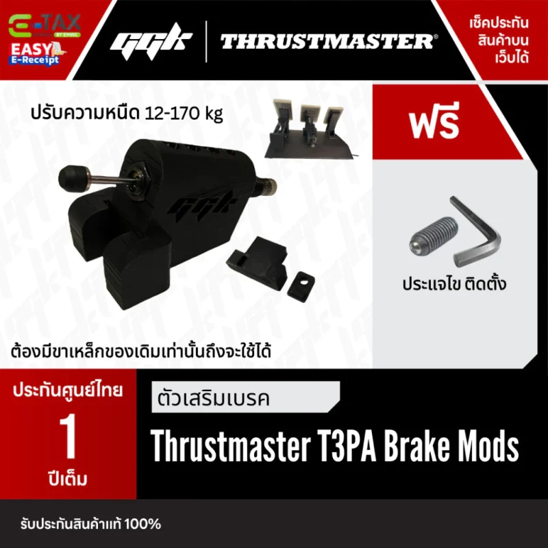 Mod แป้นเหยียบ ไฮดรอลิค หนืด เบรค สำหรับ Thrustmaster ตรงรุ่น T3PA1