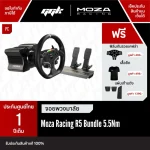 Moza Racing R5 Bundle Set ชุดพวงมาลัย Direct Drive 5.5 Nm สำหรับ PC จาก ggk