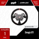 Simagic GT1 พวงมาลัยซิมเรซซิ่งจาก ggk