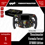 Thrustmaster Formula Wheel Add-On Ferrari SF1000 Edition พวงมาลัยฟอร์มูล่าวัน จาก ggk