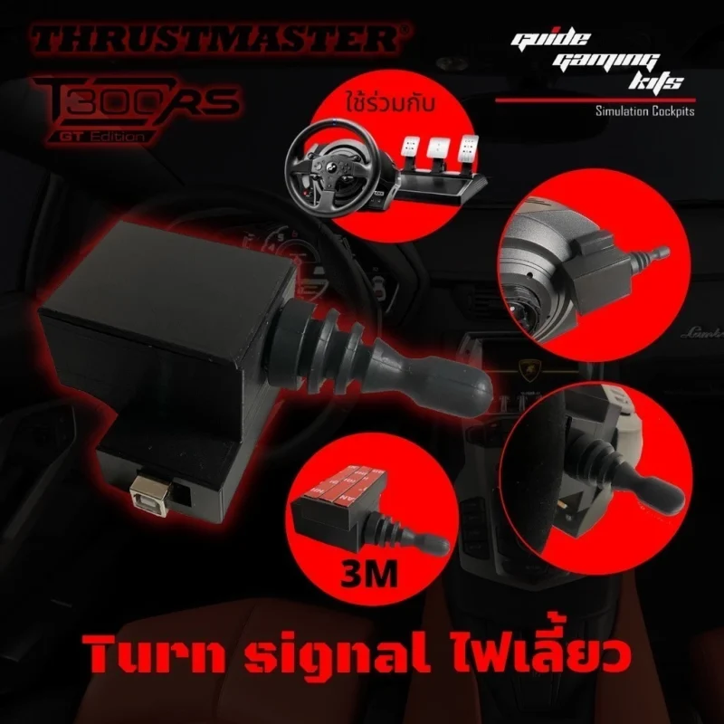 Turn signal ไฟเลี้ยว T300 Thrustmaster1