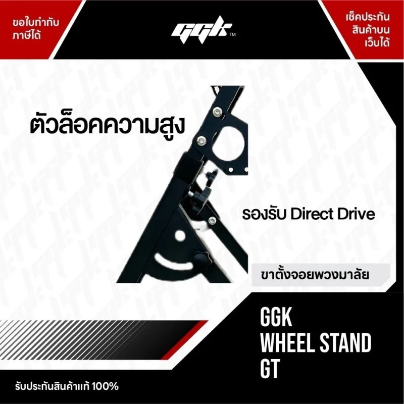 Wheel Stand GT 5