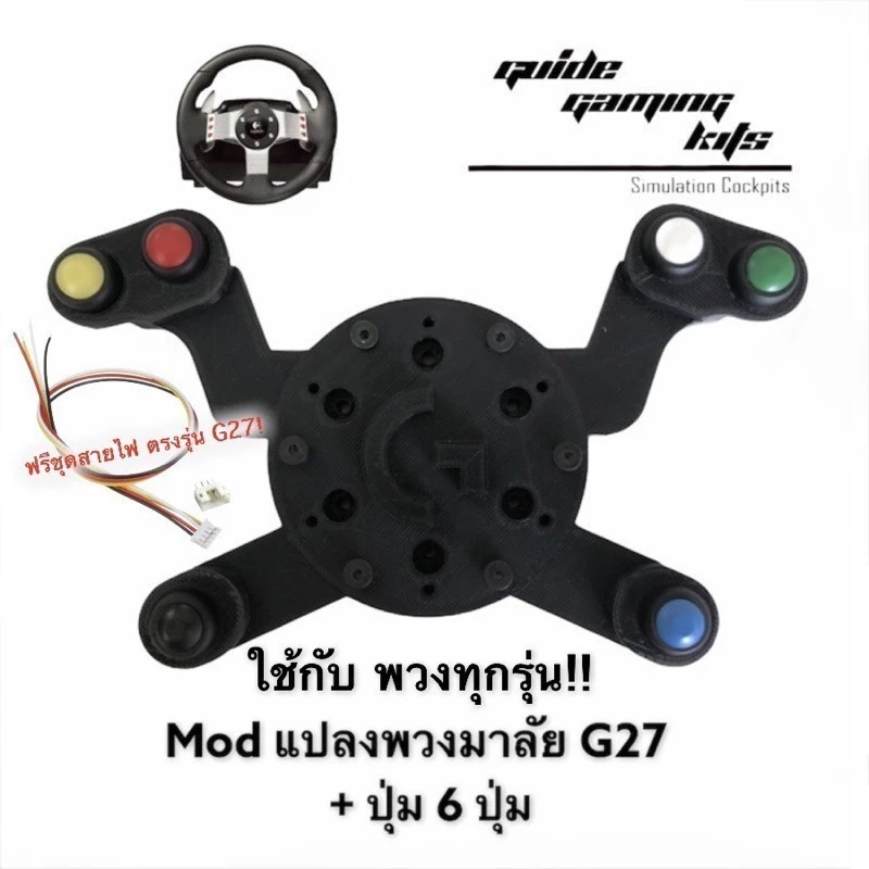 adaptor g27 ตัวแปลงพวงมาลัย logitech g27 มีปุ่มใส่