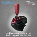 mod เกียร์แต่ง Sequential ปลดไว Logitech G292 รูปที่ 1