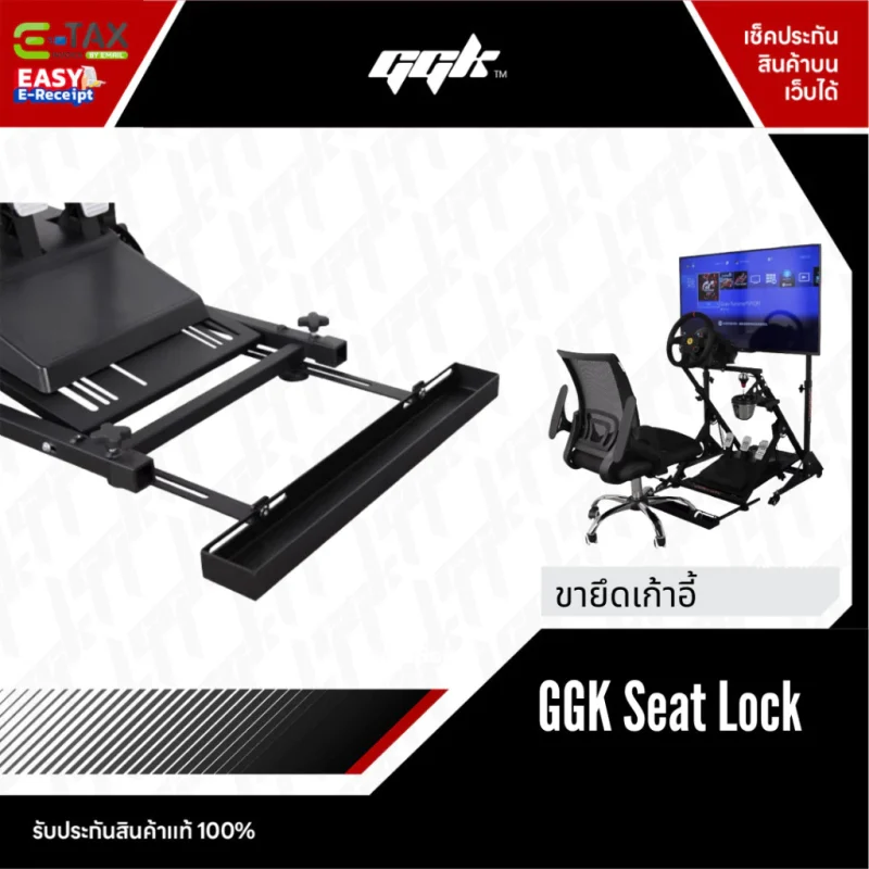 ขายึดเก้าอี้ GGK4