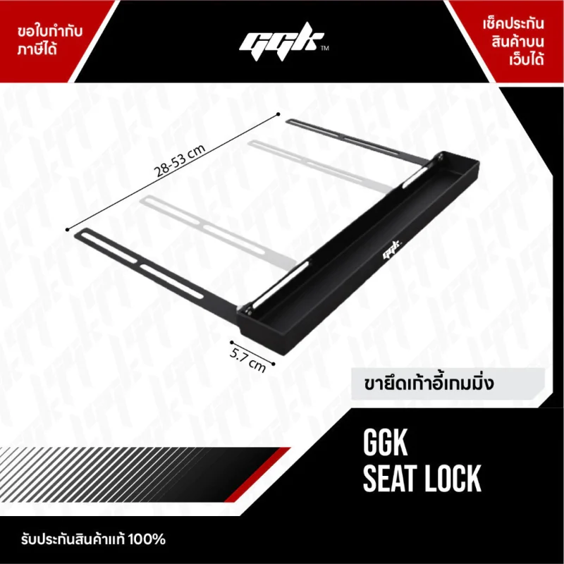 ขายึดเก้าอี้ GGK5