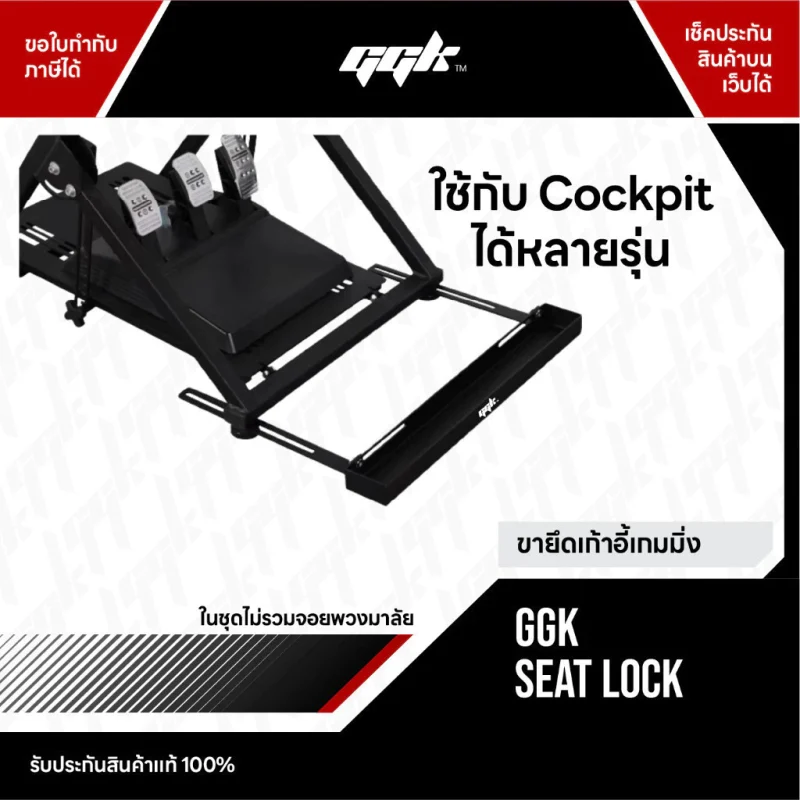 ขายึดเก้าอี้ GGK6