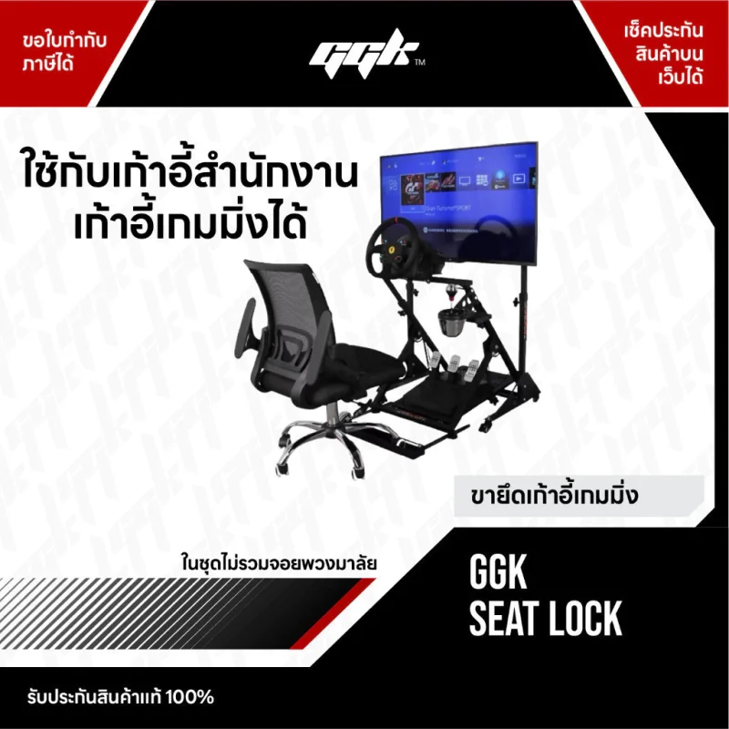 ขายึดเก้าอี้ GGK7