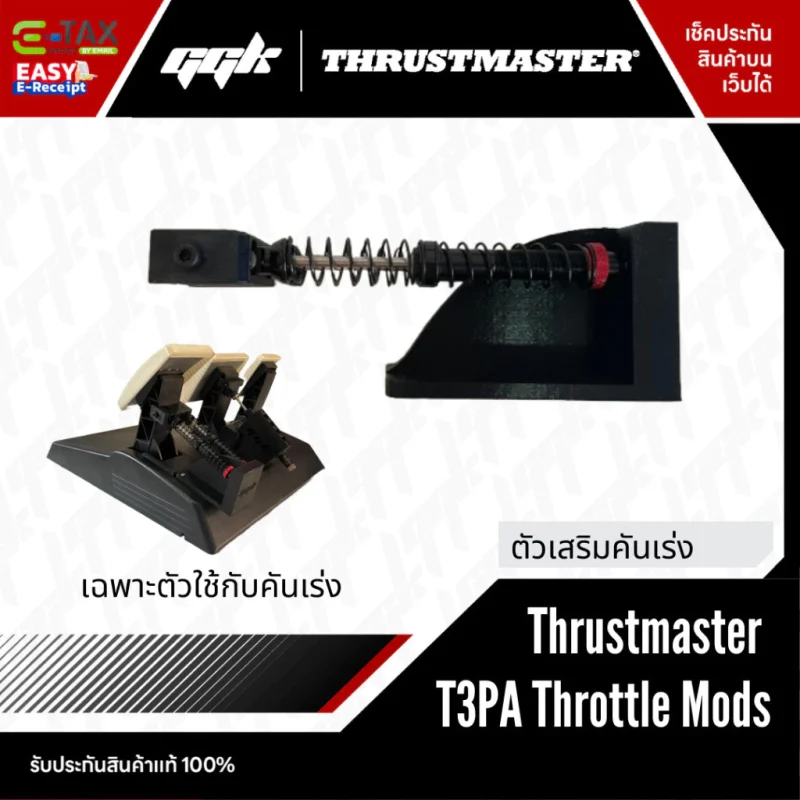 ตัว Mod แป้นเหยียบ ไฮดรอลิค หนืด1