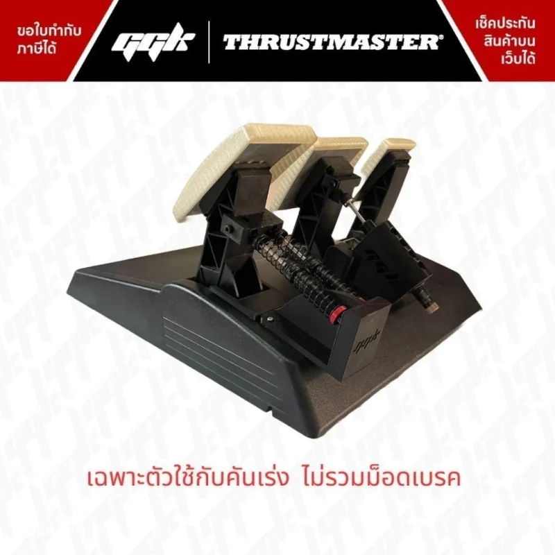 ตัว Mod แป้นเหยียบ ไฮดรอลิค หนืด2