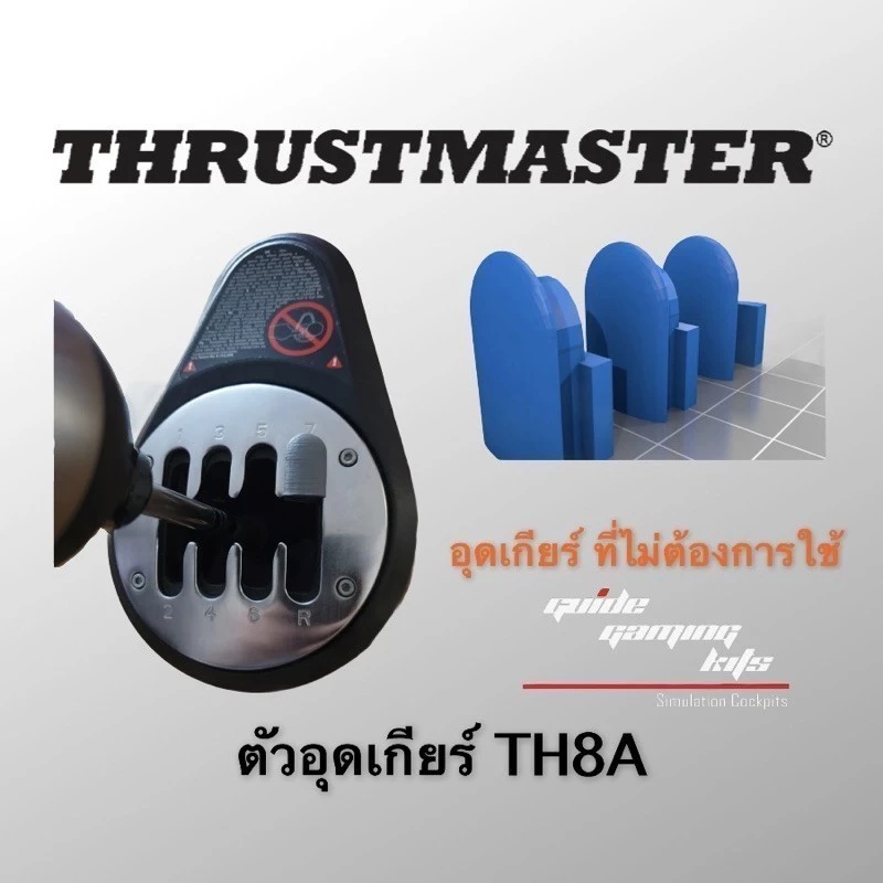 ตัวอุดเกียร์ TH8A Thrustmaster T300 1