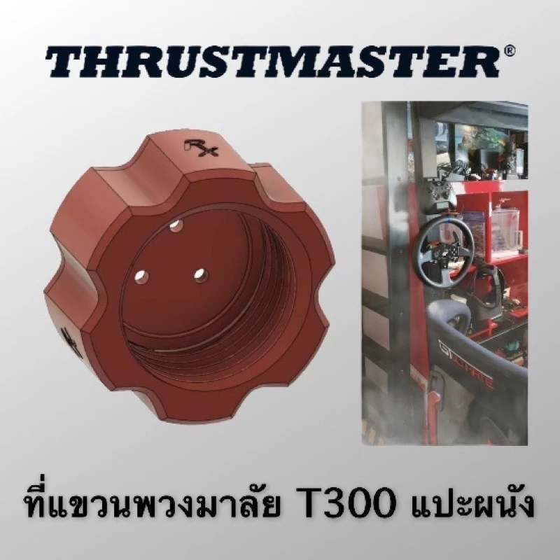 ที่แขวนพวงมาลัย T300