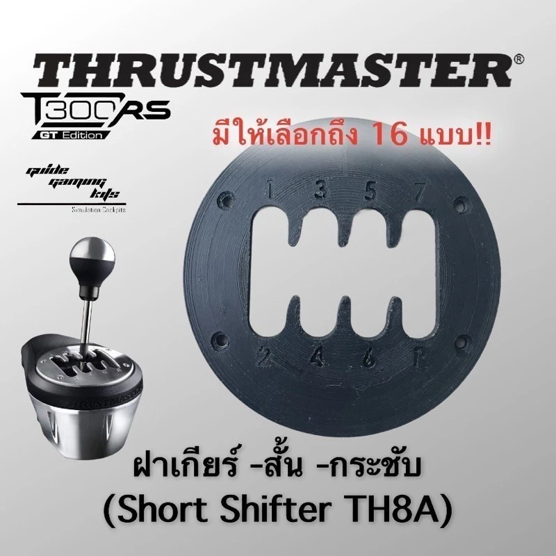 ฝากเกียร์ TH8A แบบสั้น1