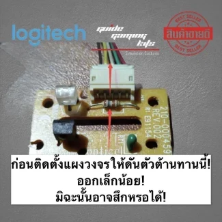 อะไหล่ ENCODER Logitech G272 ชิ้นที่ 1
