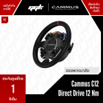 Cammus C12 Direct Drive 12Nm ฐานพวงมาลัยซิมเรซซิ่ง จาก ggk