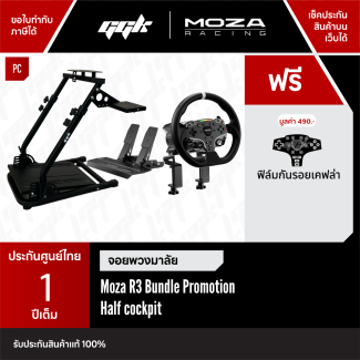 Moza Racing R3 Bundle Set + Cockpit [เลือกได้] ชุดจอยพวงมาลัยซิมเรซซิ่ง รองรับ PC จาก ggk