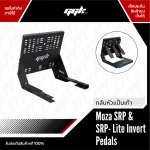 GGK Inverted Pedal Mount สำหรับ Moza SRP และ SRP Lite จาก ggk