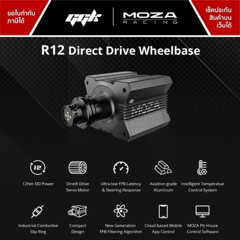 Moza Racing R12 Direct Drive Wheelbase แรงบิด 12 Nm ขาย ggk