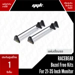 Racebear Bezel Free Kit for 21"-35" Monitors ชุดเชื่อมจอไร้ขอบ จาก ggk