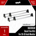Racebear Bezel Free Kit for 35"-55" Monitors V3 ชุดเชื่อมจอไร้ขอบ จาก ggk