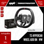 THRUSTMASTER HYPERCAR WHEEL ADD ON - WW edition พวงมาลัยเสริม รองรับ PC PS4 PS5 จาก ggk