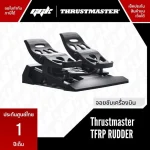 THRUSTMASTER TFRP RUDDER อุปกรณ์ Rudder สำหรับ Flight sim จาก ggk