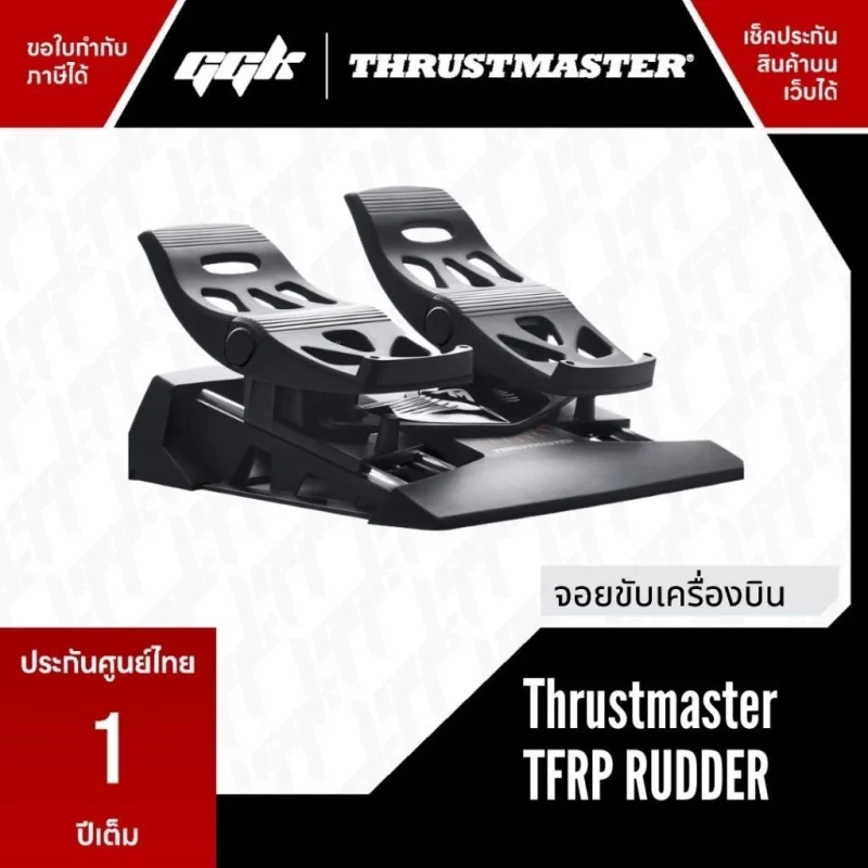 THRUSTMASTER TFRP RUDDER อุปกรณ์ Rudder สำหรับ Flight sim จาก ggk