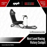 Next Level Racing Victory Full Cockpit พร้อมเบาะ
