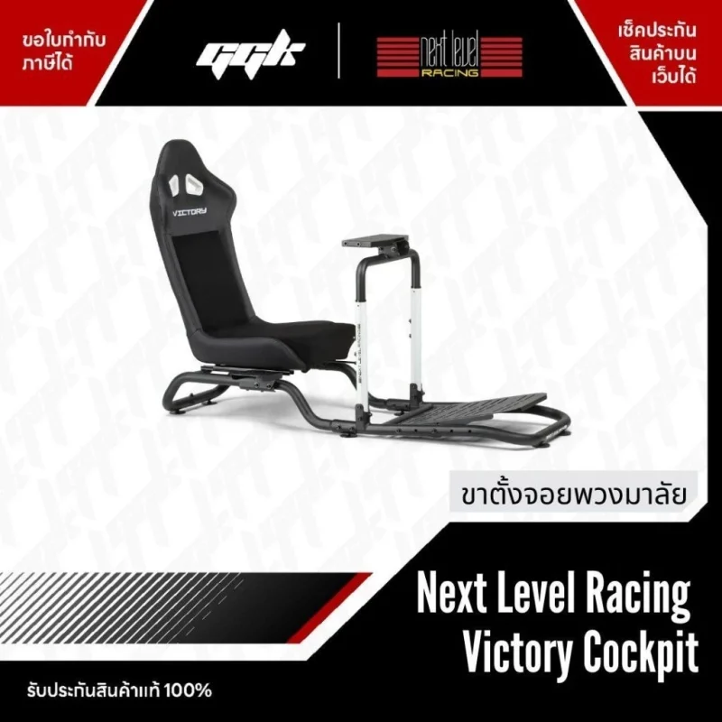 nextlevel-victory-full-cockpit-seat-1 Next Level Racing Victory Full Cockpit พร้อมเบาะ