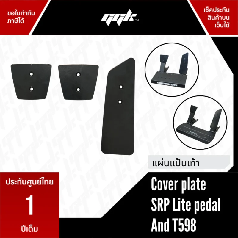 plate-foot-steel-moza-srp-lite-t598-ggk-1 แผ่นแป้นเท้าเหล็กเสริม สำหรับ Moza SRP Lite & Thrustmaster T598 จาก ggk