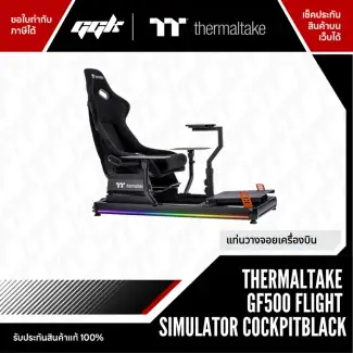 Thermaltake GF500 Flight Simulator Cockpit สีดำ สำหรับเกมจำลองเครื่องบิน จาก ggk