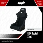 GGK Bucket Seat เบาะบักเก็ตซิมเรซซิ่งดีไซน์สปอร์ต จาก ggk