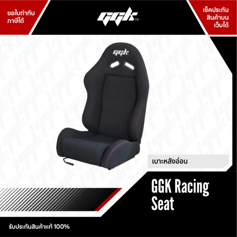 GGK Racing Seat เบาะซิมเรซซิ่งดีไซน์สปอร์ต จาก ggk