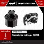 THRUSTMASTER DUAL QUICK RELEASE ADAPTER สำหรับ T818 และ T598 จาก ggk
