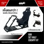 ชุดอัปเกรด GGK Half to Full Cockpit สำหรับแปลงครึ่งค็อกพิทเป็นฟูลค็อกพิท