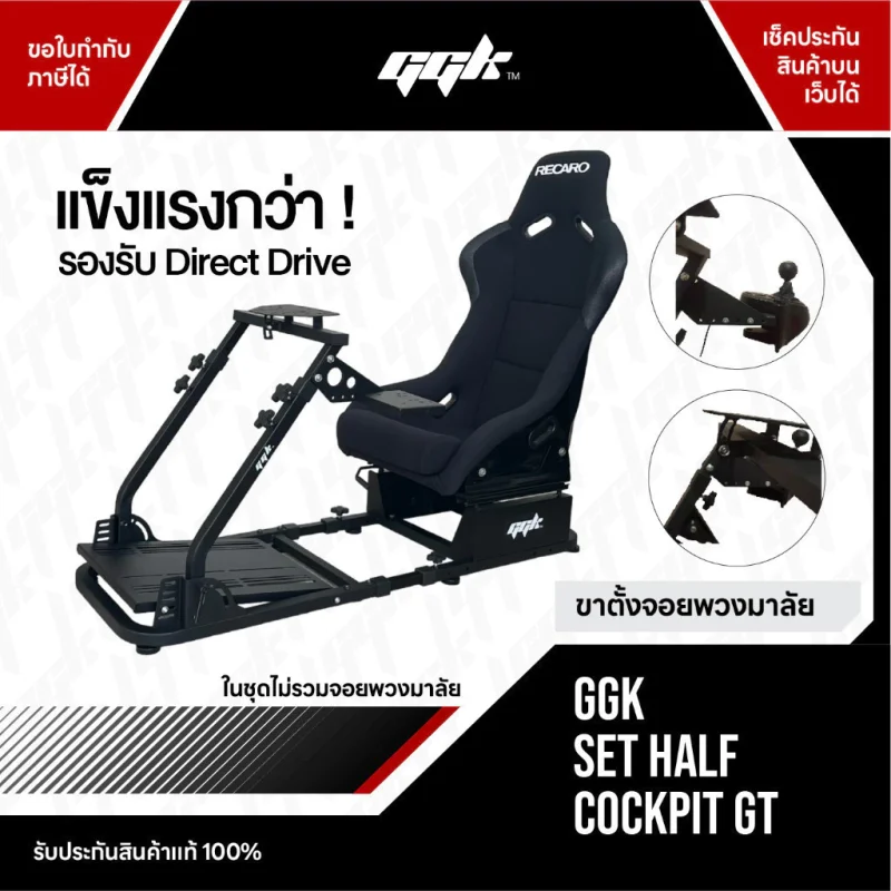 ชุดอัปเกรด GGK Half to Full Cockpit สำหรับแปลงครึ่งค็อกพิทเป็นฟูลค็อกพิท