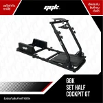 GGK Half to Full Cockpit ชุดเสริมค็อกพิทซิมเรซซิ่ง ขายโดย ggk
